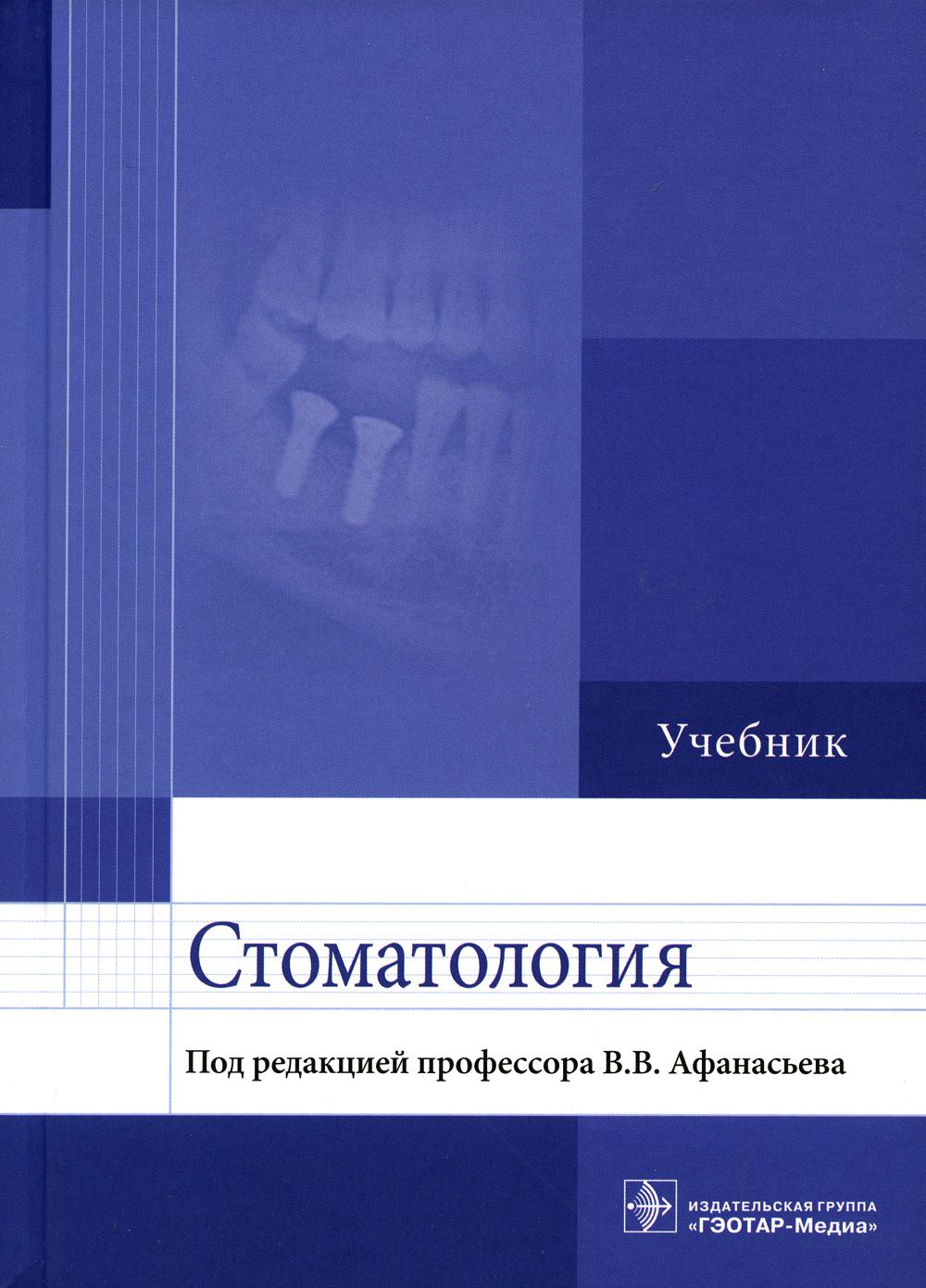 

Стоматология