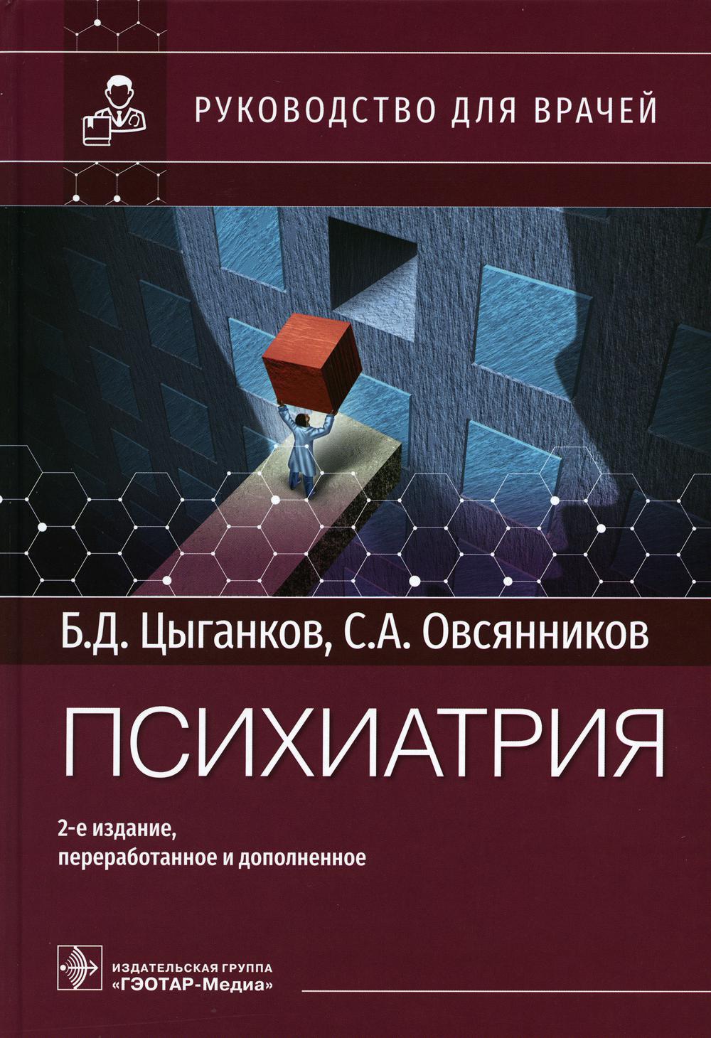 

Психиатрия