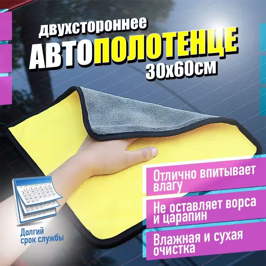 

Автополотенце для уборки CCS009046530 30х60см, микрофибра желтый/серый