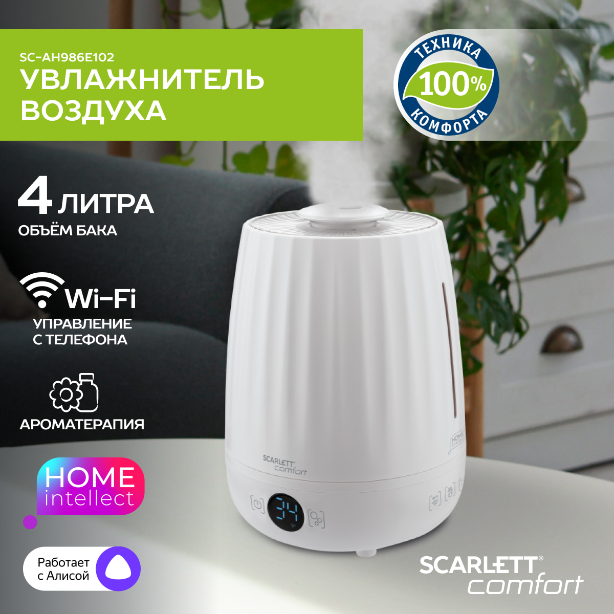 

Воздухоувлажнитель Scarlett SC-AH986E102 белый, SC-AH986E102