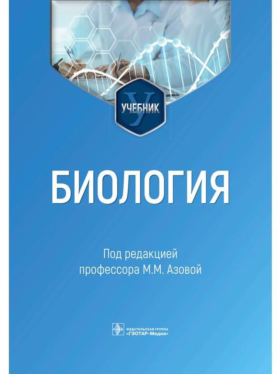

Книга Биология