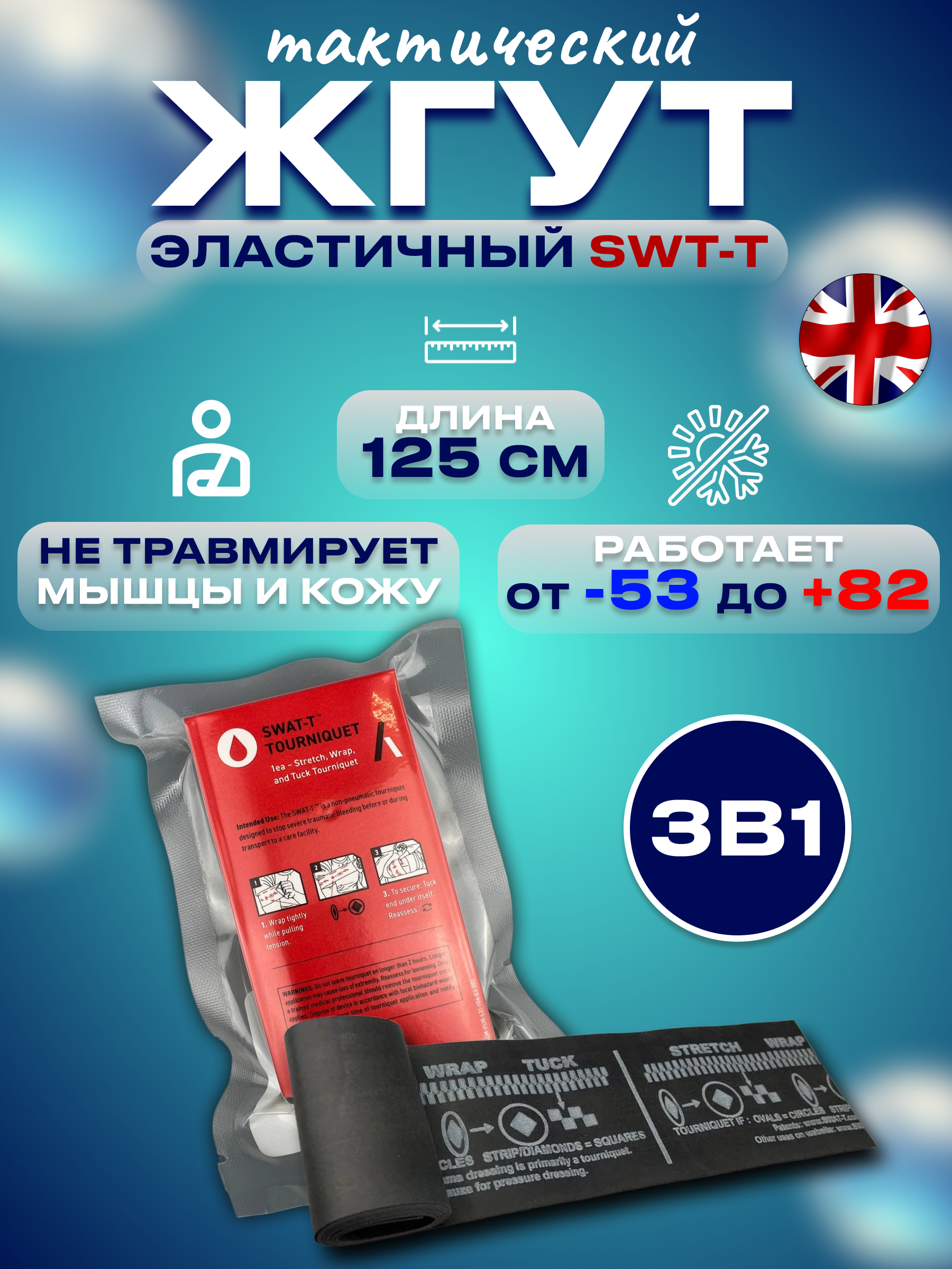 

Повязка Жгут SWAT-T - 1 шт, Черный