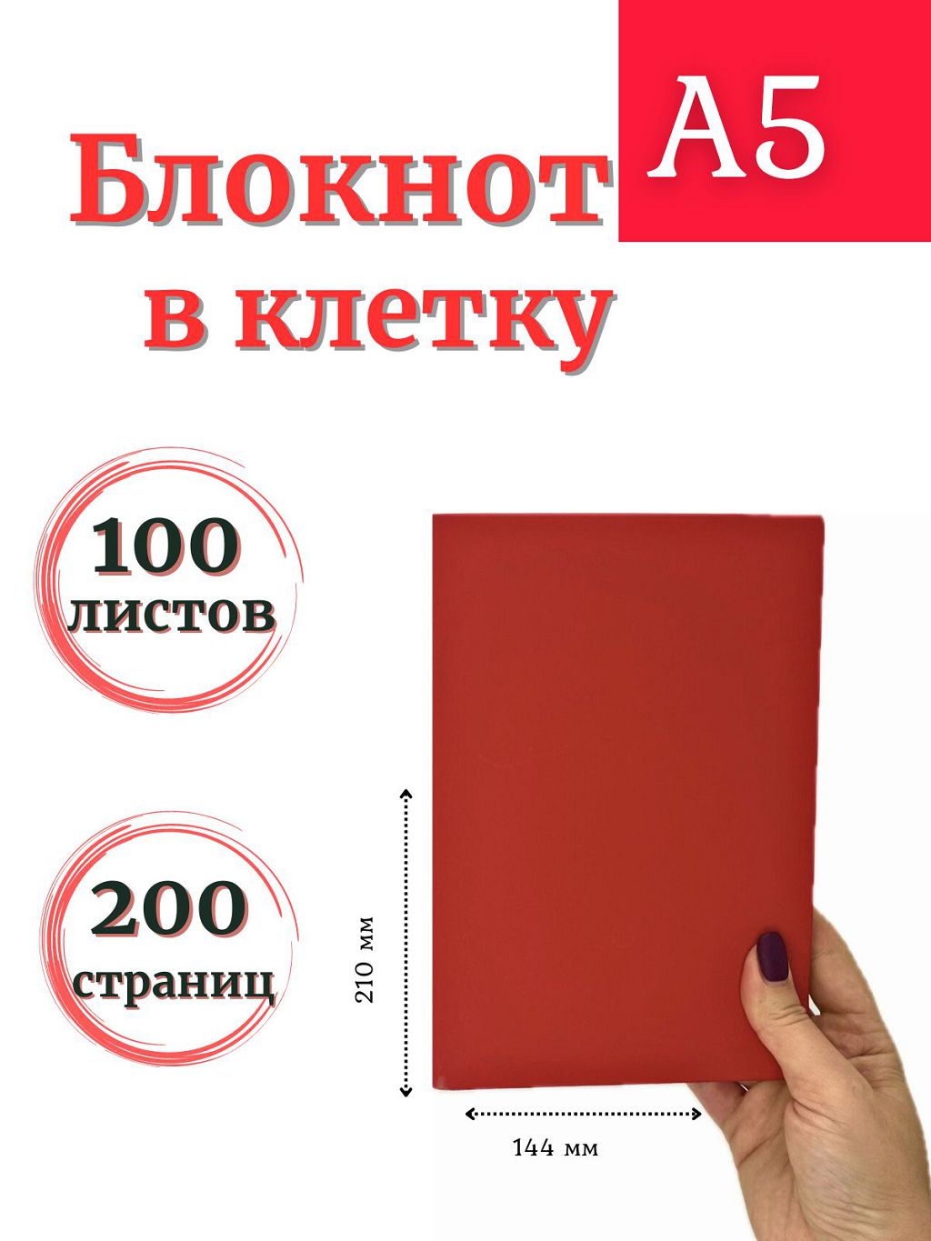 

Блокнот DissoMarket Красный К44-875КА5 в клетку А5 100л