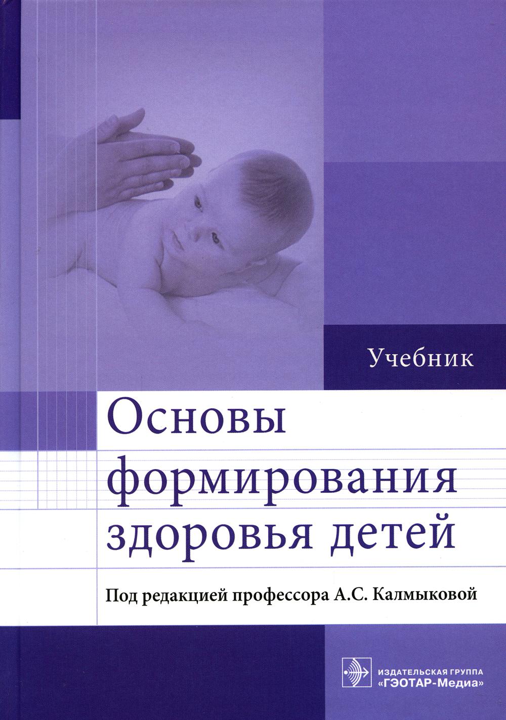 

Основы формирования здоровья детей