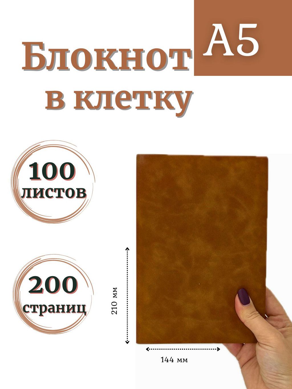 

Блокнот DissoMarket Коричнево-желтый К44-936КА5 в клетку А5 100л