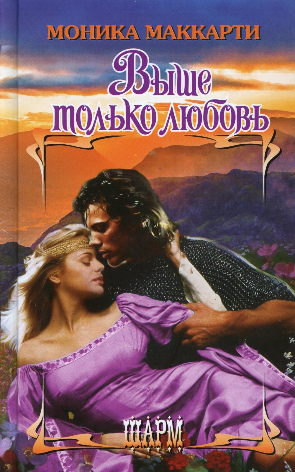 

Выше только любовь