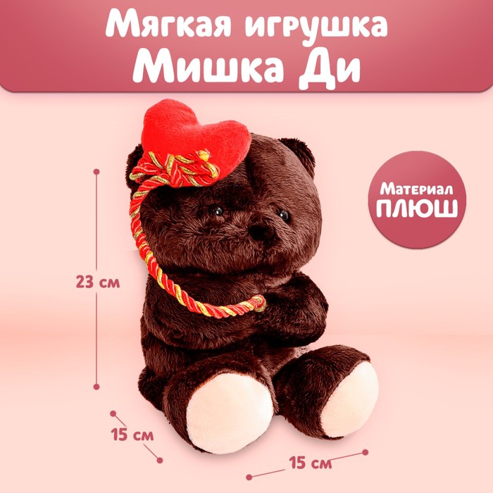 

Мягкая игрушка «Влюблённый Ted», мишка, 23 см, Мягкая игрушка. 14 февраля