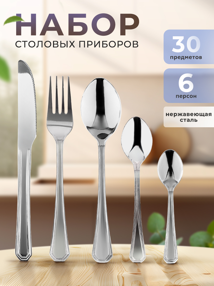 Набор столовых приборов METAL CRAFT FW-I G 30 шт