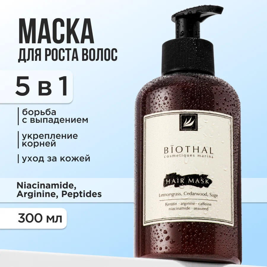 Маска для волос Biothal профессиональная 300 мл