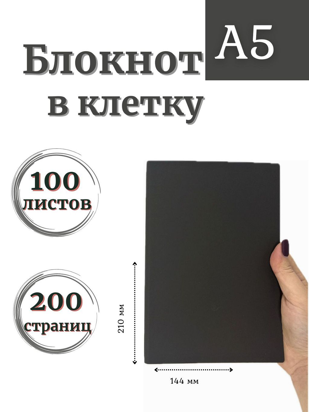 

Блокнот DissoMarket Графитовый К44-905КА5 в клетку А5 100л