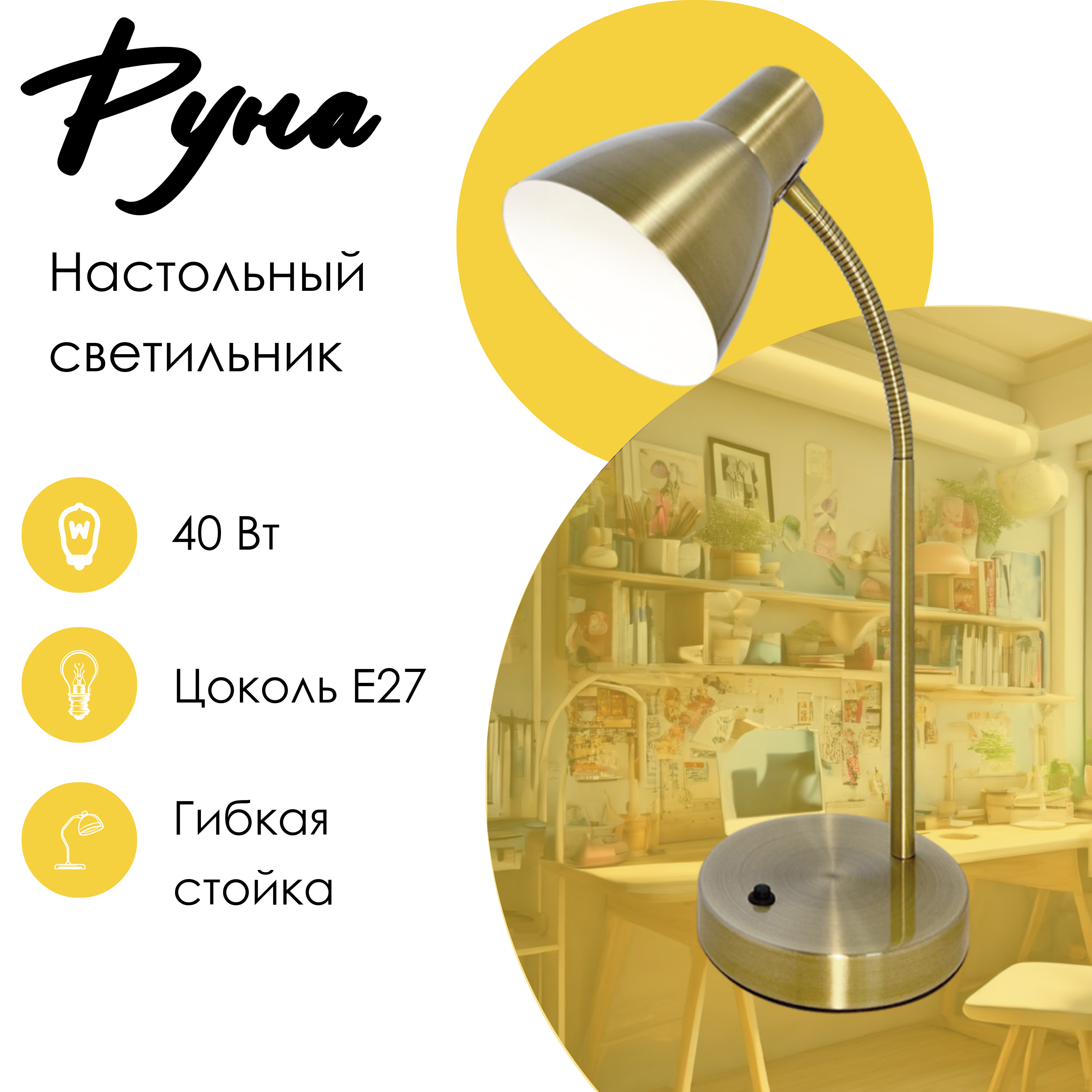 

Светильник Трансвит Руна Е27, Руна