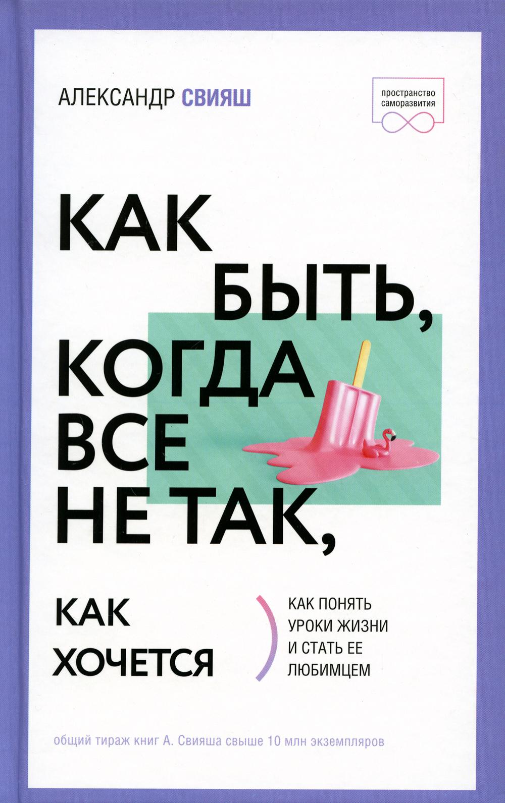 

Как быть, когда все не так, как хочется