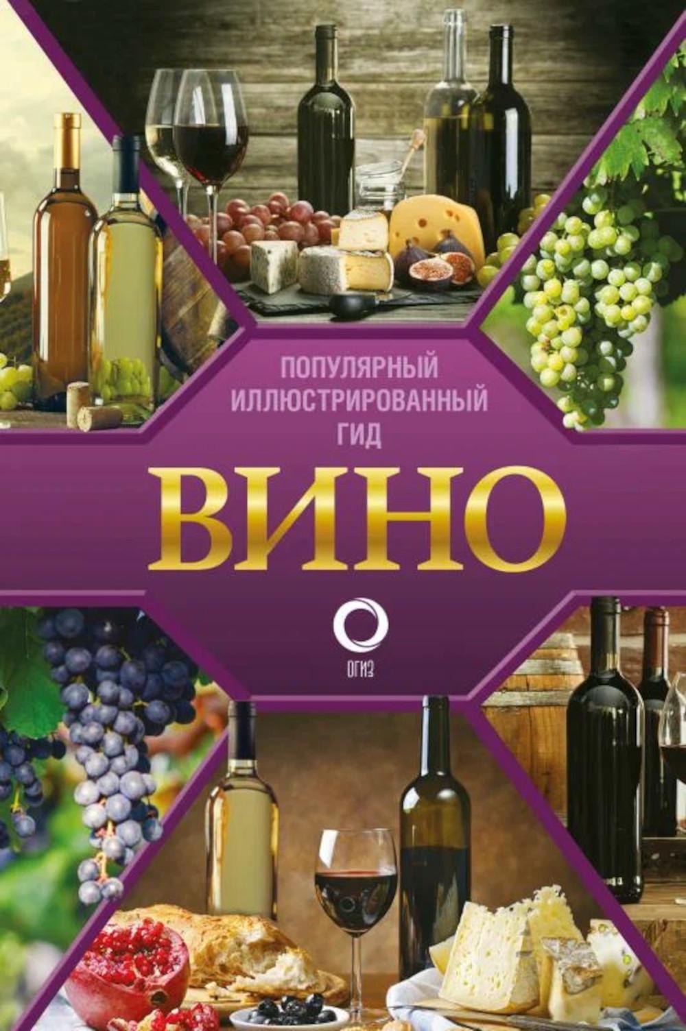 

Вино