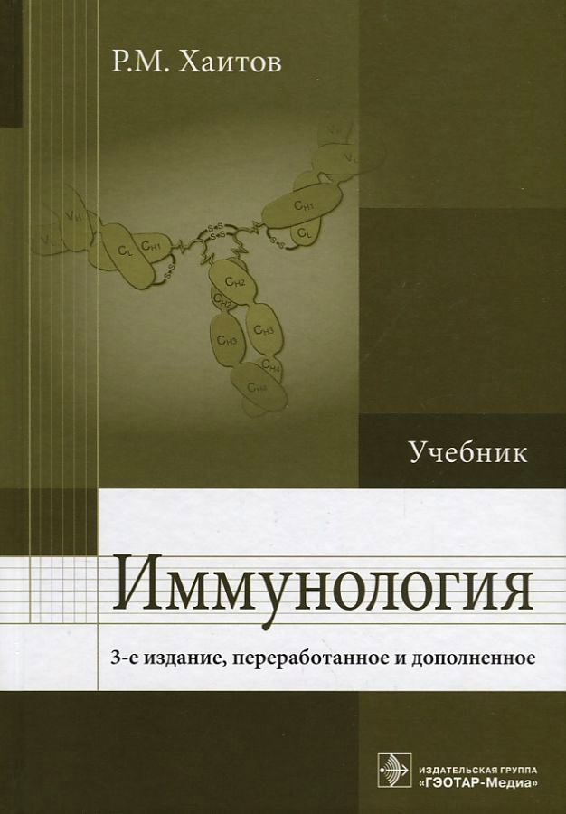 

Иммунология