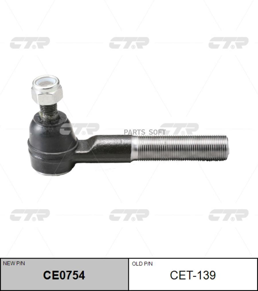 

Наконечник Рулевой Тяги Toyota: Land Cruiser 90-96