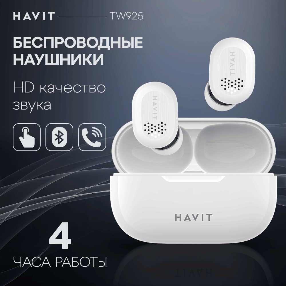 Наушники беспроводные TWS HAVIT TW925 белые