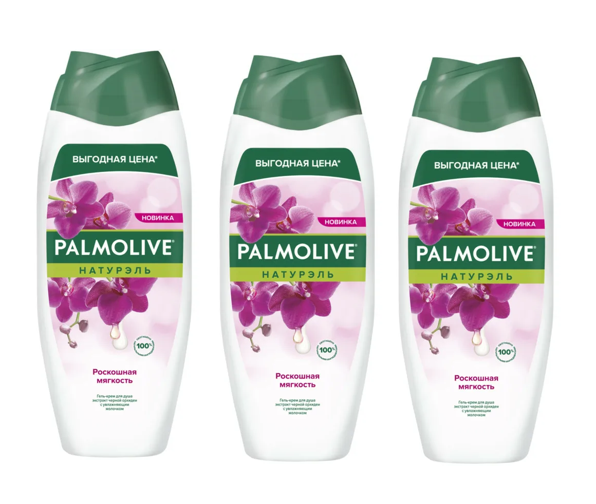 

Гель для душа Palmolive Naturals Роскошная Мягкость Чёрная Орхидея 450 мл 3 шт