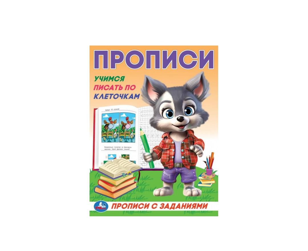 

Прописи Умка Учимся писать по клеточкам 16 листов A5 с заданиями