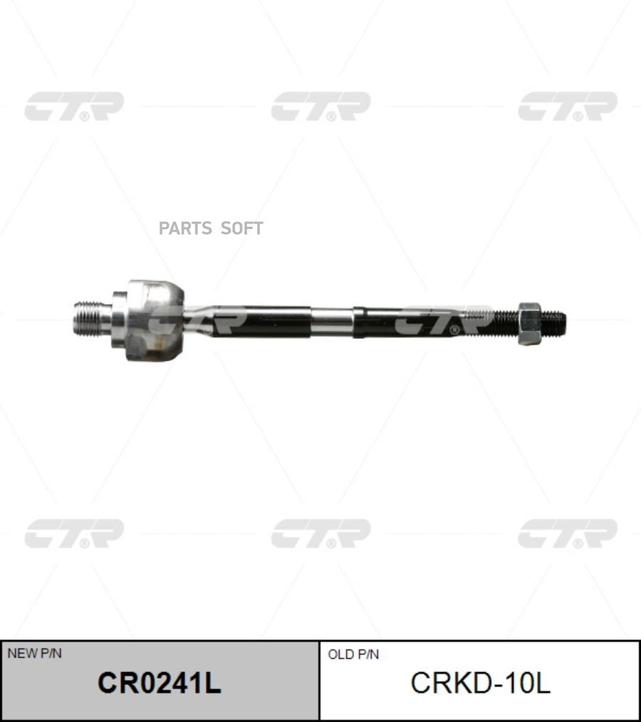 

Тяга Рулевая L (Старый Crkd-10L)