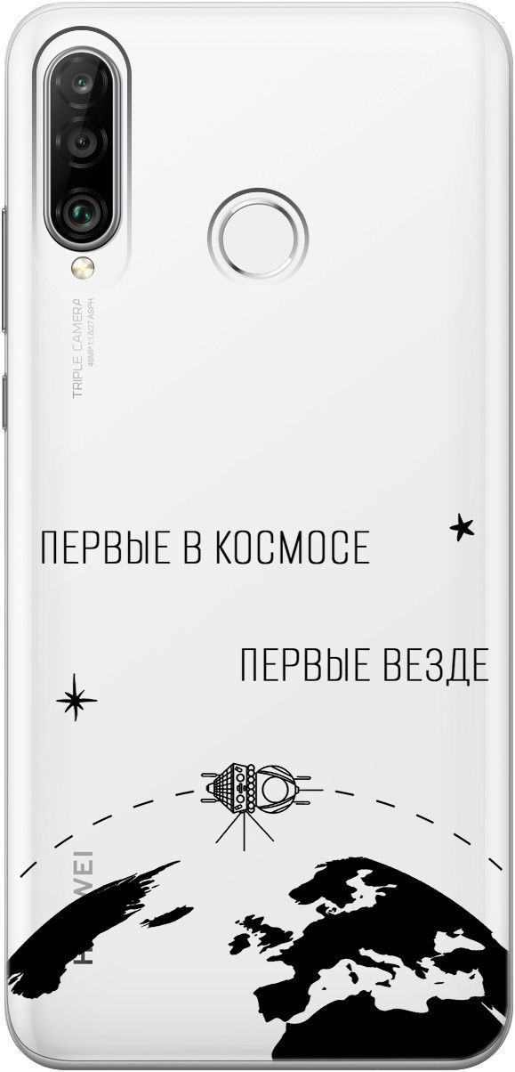 

Чехол на Honor 20 Lite/20s/Huawei P30 Lite "First in Space" прозрачный, Прозрачный;желтый, 1692