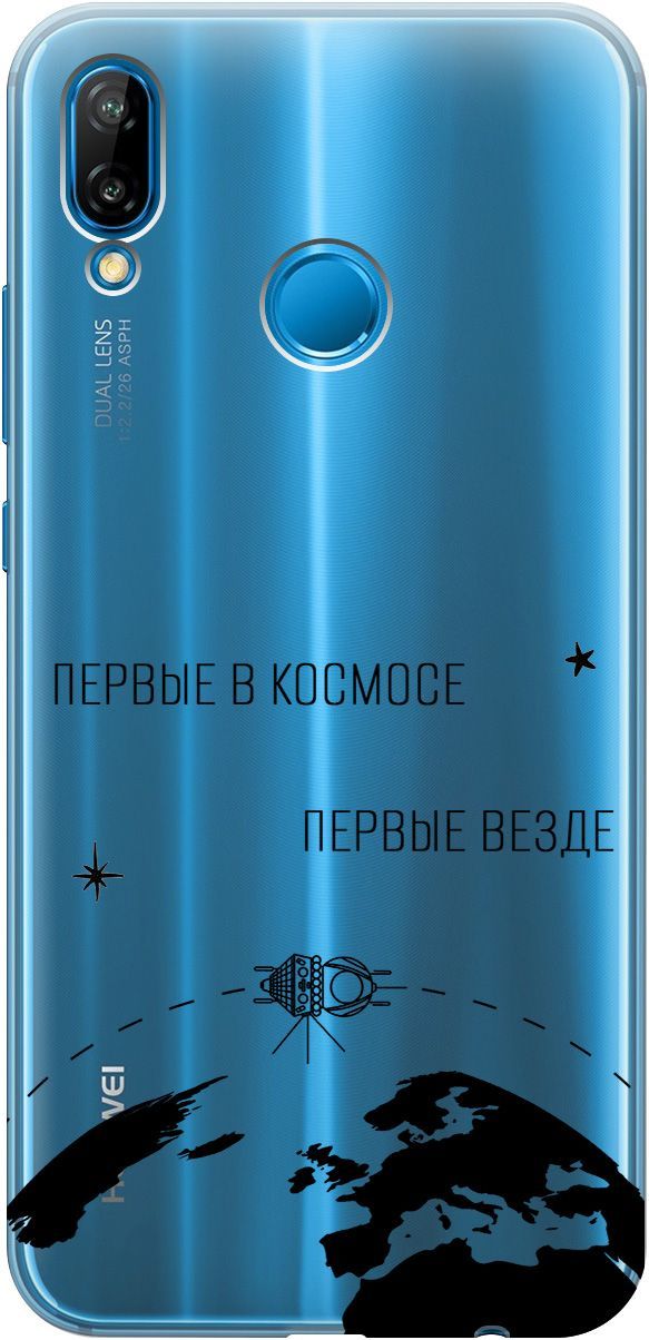 

Чехол на Huawei P20 Lite/Nova 3e "First in Space" прозрачный, Прозрачный;желтый, 1690