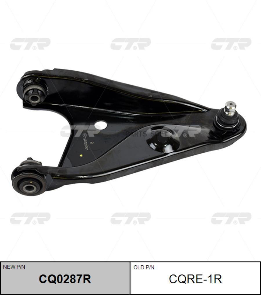 

Рычаг подвески (старый CQRE-1R) CQ0287R