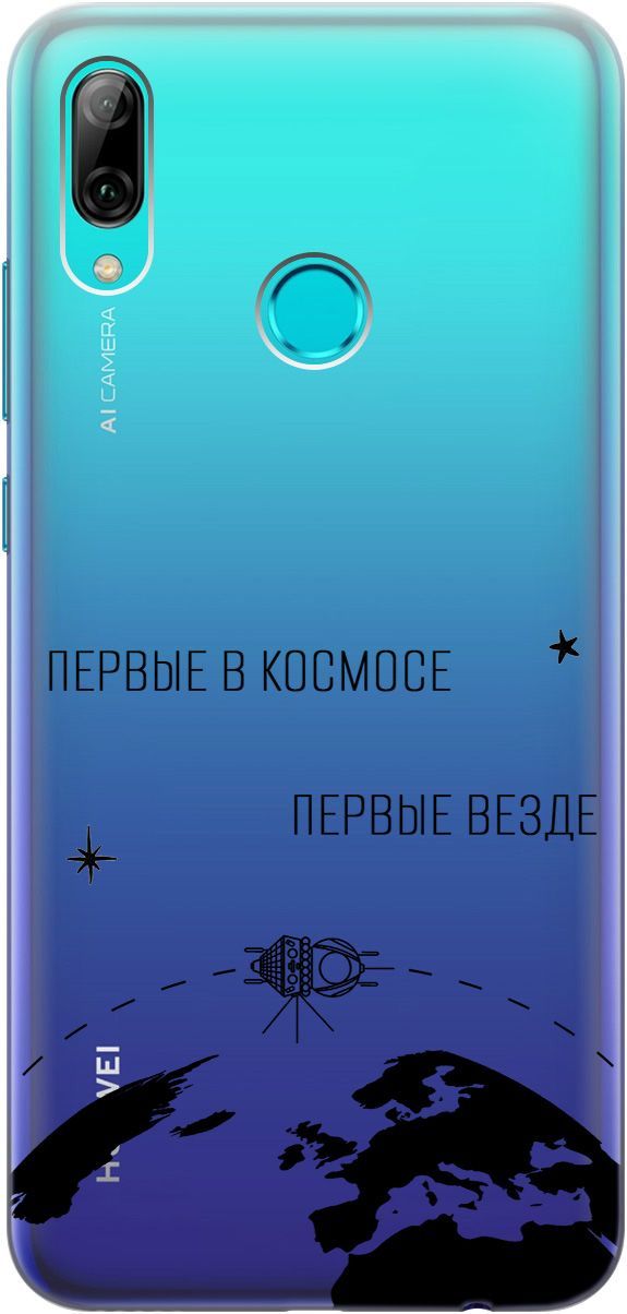 

Чехол на Honor 10 Lite/Huawei P Smart (2019) "First in Space" прозрачный, Прозрачный;желтый, 1687