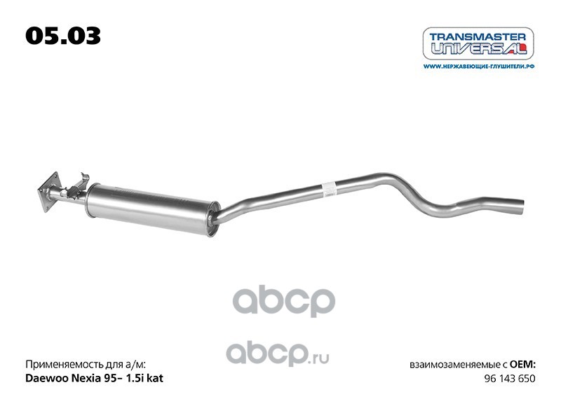 Глушитель Transmaster 0503 TRANSMASTER арт. 0503
