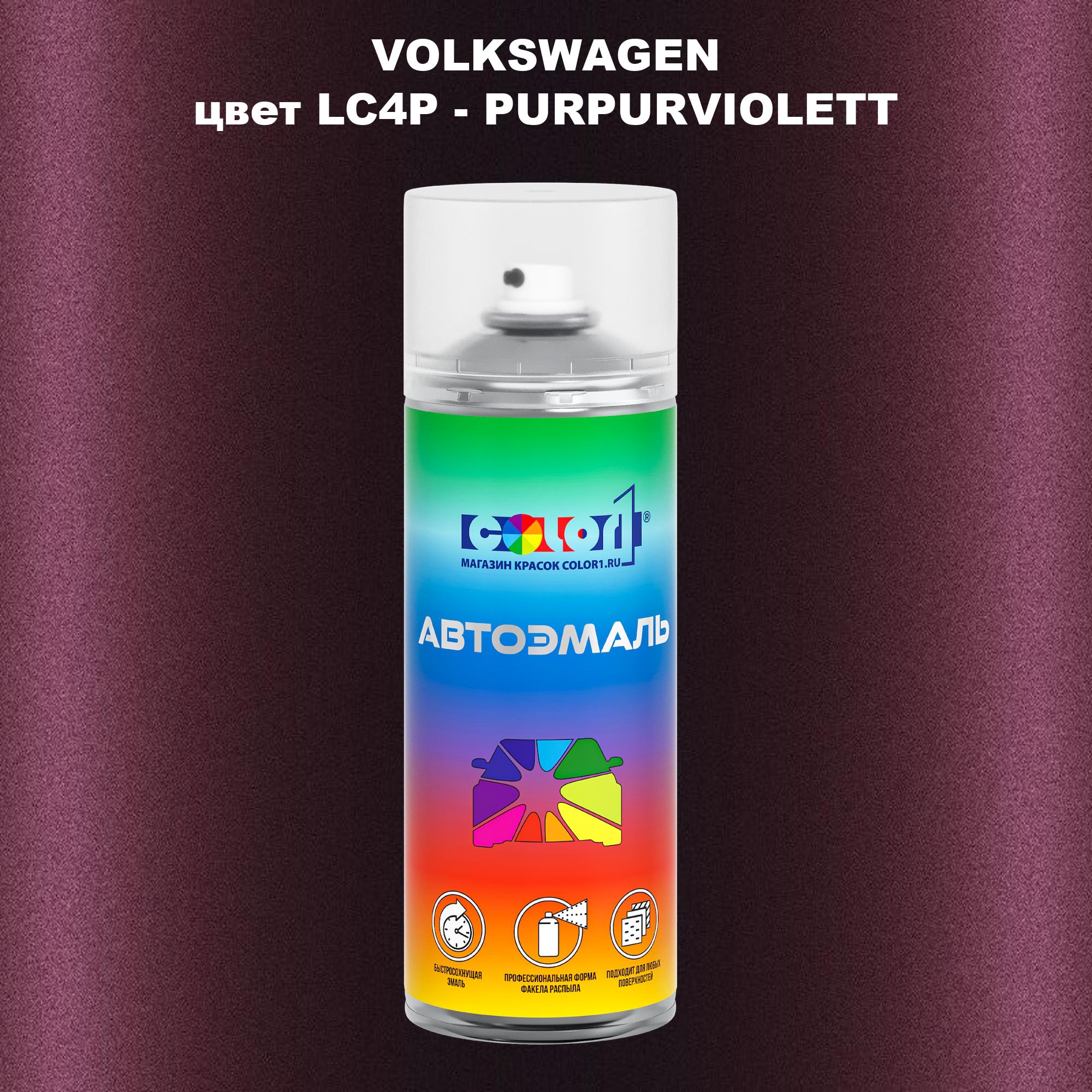 

Аэрозольная краска COLOR1 для VOLKSWAGEN, цвет LC4P - PURPURVIOLETT, Прозрачный