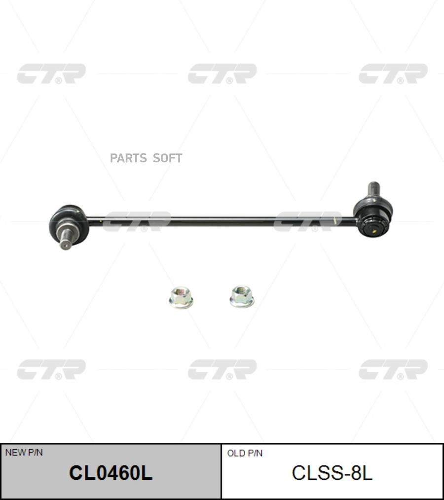 

Тяга Стабилизатора Nissan Qashqai/X-Trail/Renault Koleos 07- Пер.подв.лев. CTR CL0460L