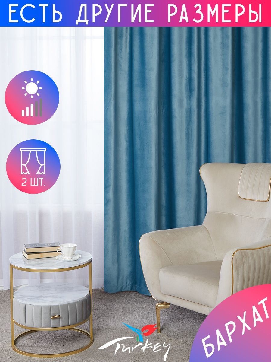 

Комплект штор A&H Шторы и Тюль 150х70 см 2 шт, 2velvet-2