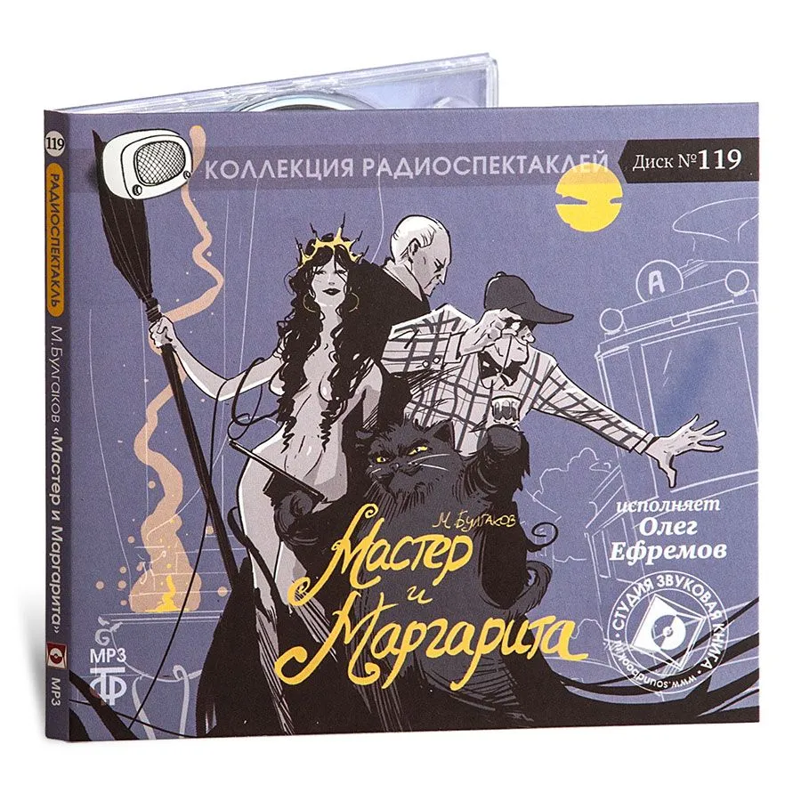 

Мастер и Маргарита, 4608389783208