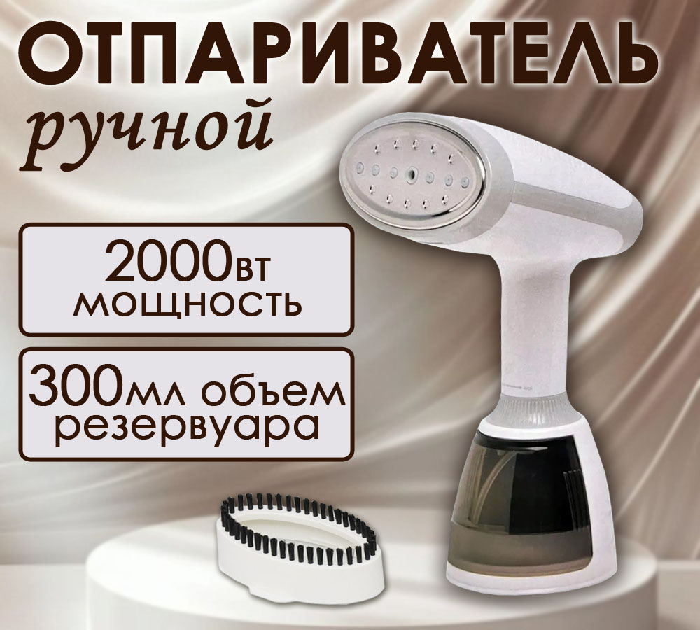 

Ручной отпариватель BashExpo ZL-203 0.3 л белый, ZL-203