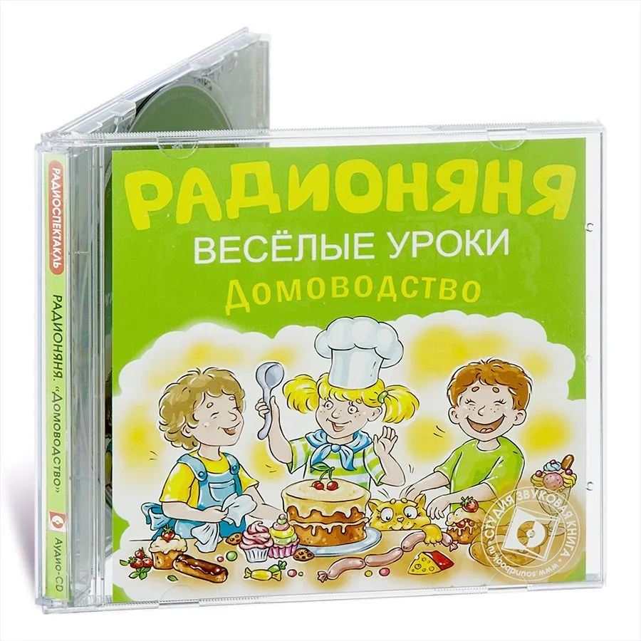 

Радионяня Веселые уроки Домоводство, 4608389782980