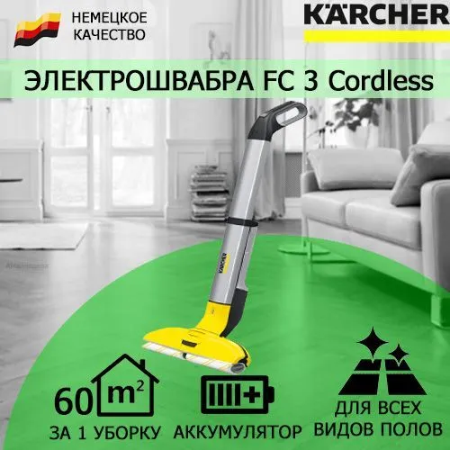 

Пылесос Karcher FC 3 белый, FC 3