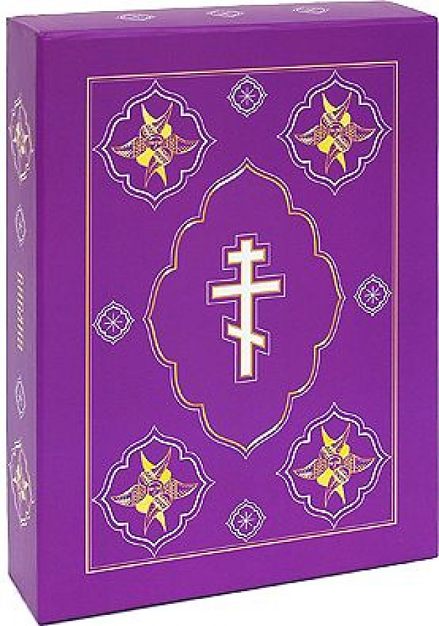 

Библия сиреневая (1134)087ДCTI
