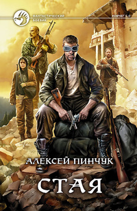 

Стая пинчук а.