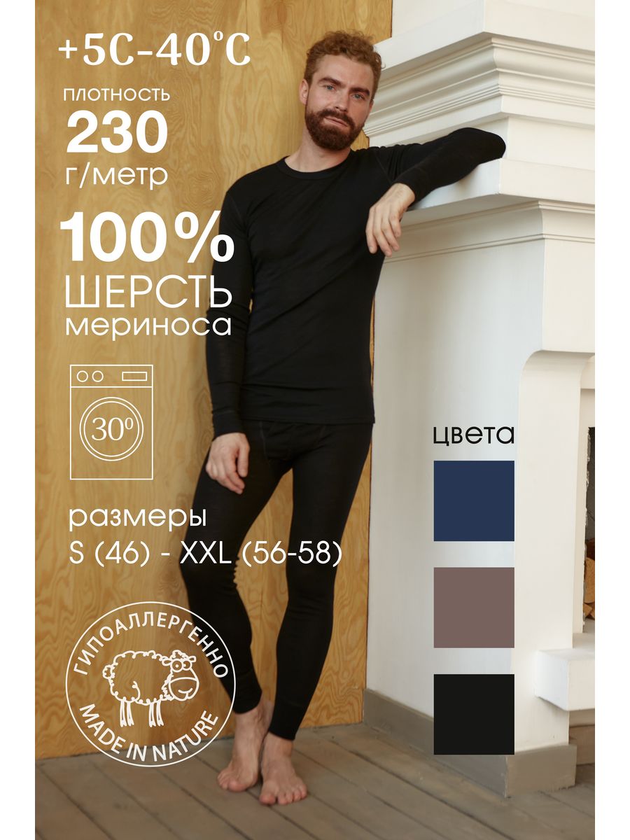 

Комплект WOOLITO 38636683 черный XL INT Термо, 38636683