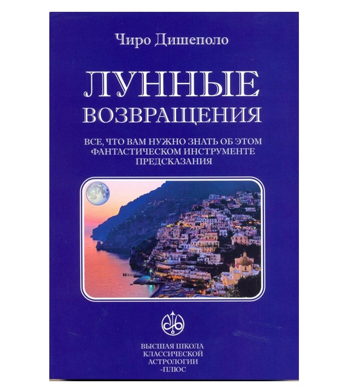

Лунные Возращения