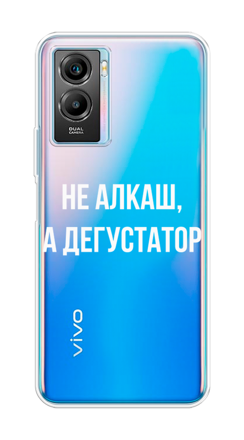 

Чехол на Vivo Y55s 5G "Дегустатор", Белый;бежевый, 266150-6