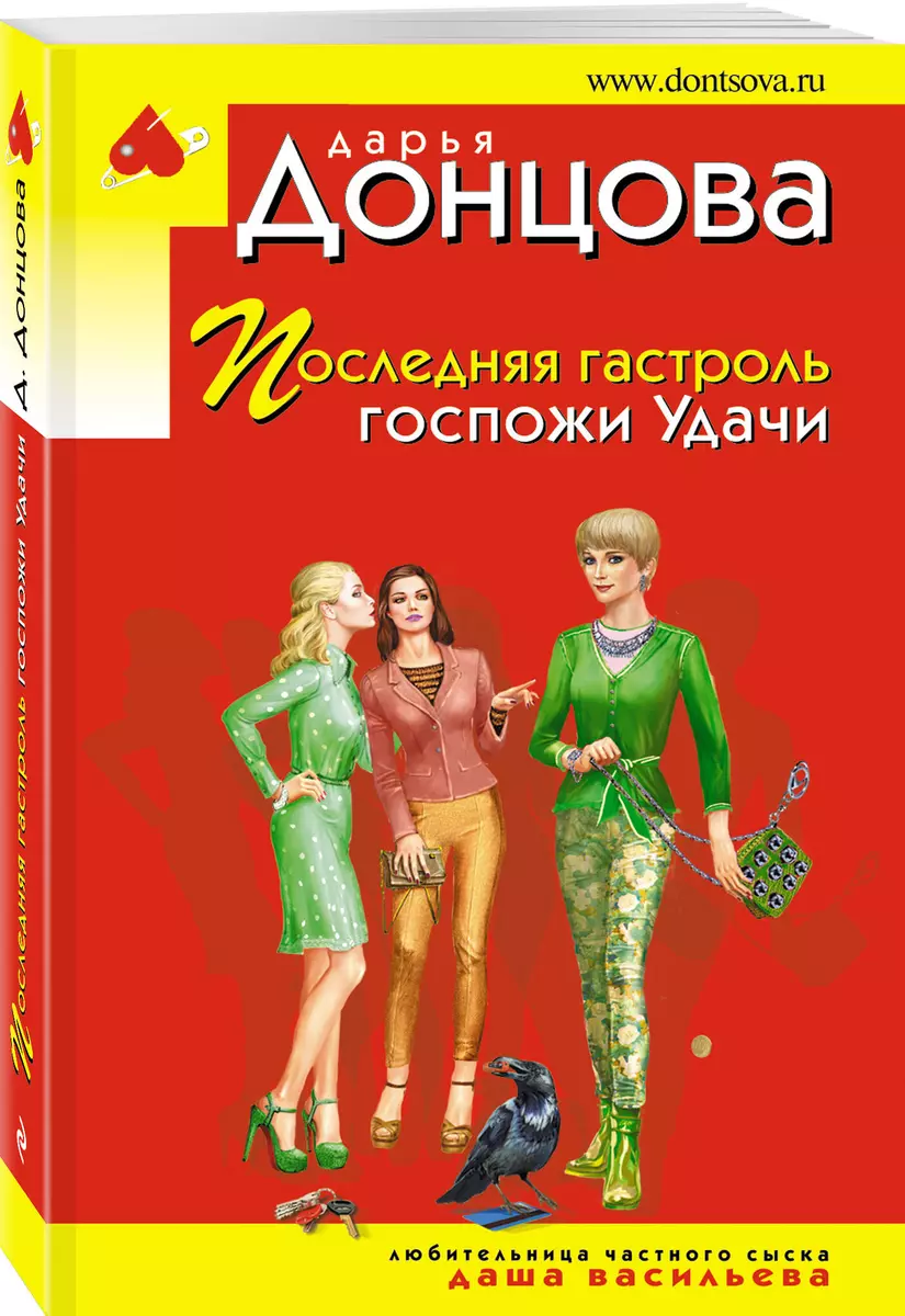 

Последняя гастроль госпожи удачи