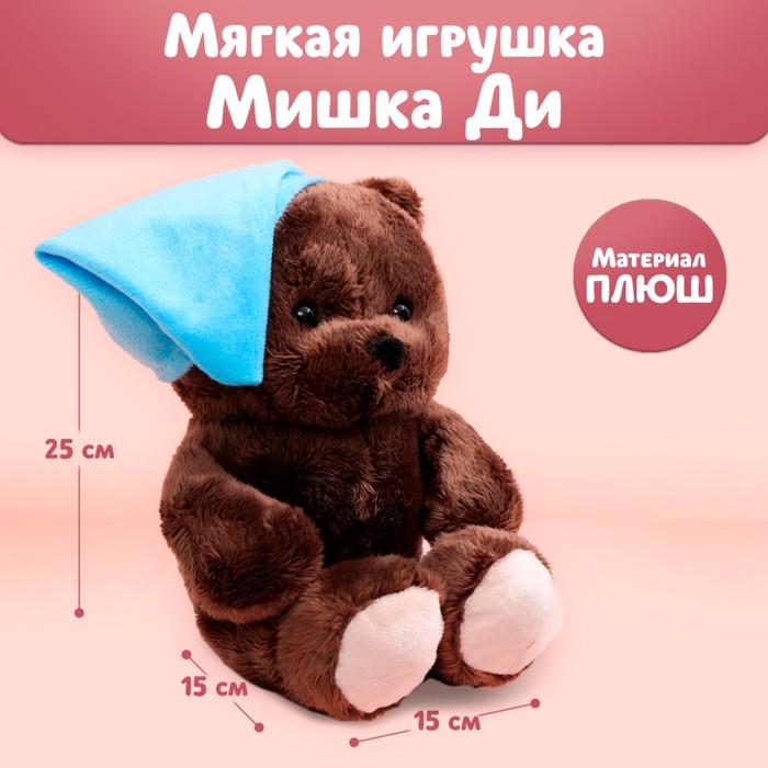 

Мягкая игрушка «Малыш Ted» мишка, 25 см, Мишки Ted&Di