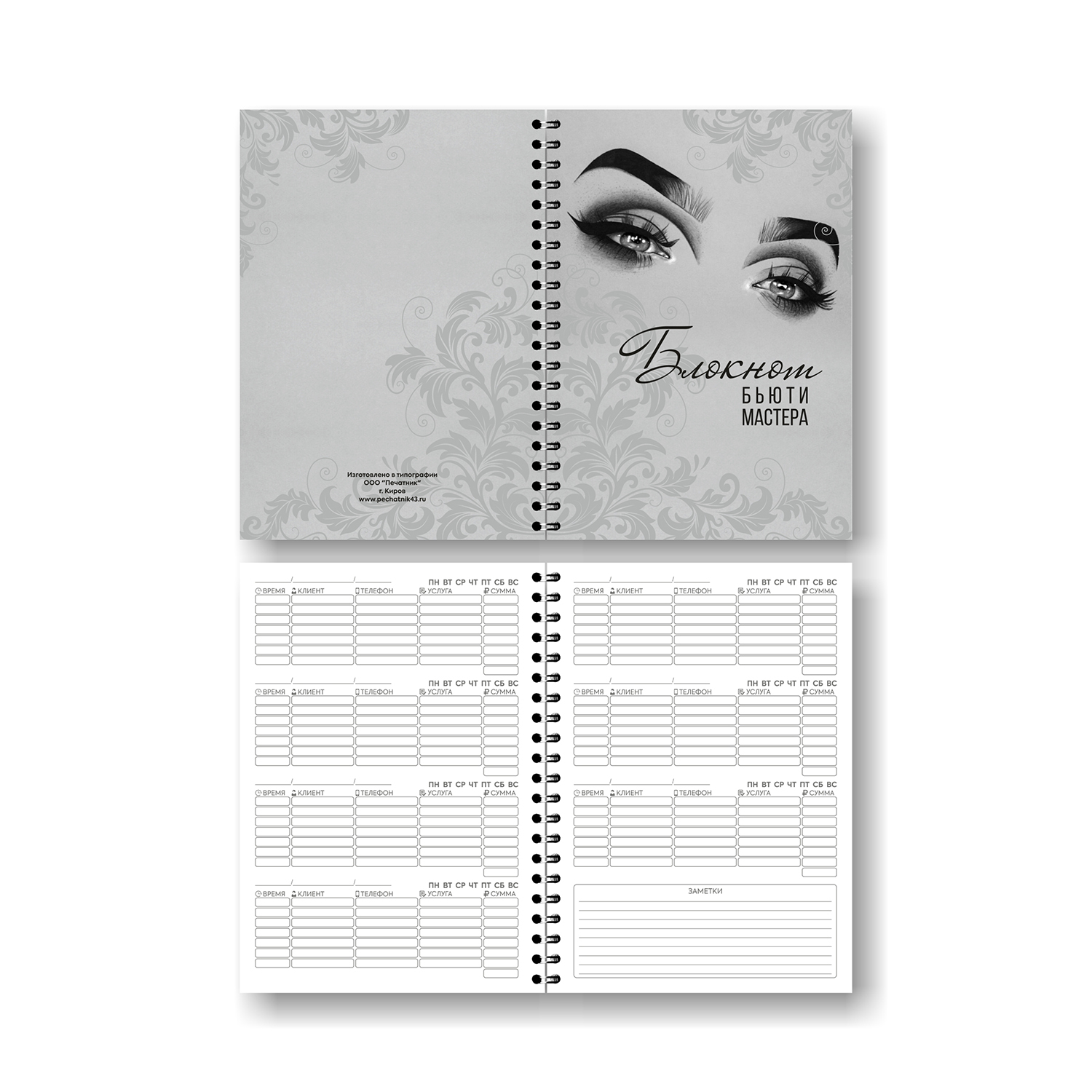 Блокнот-планинг Печатник 40146 для записи клиентов А5