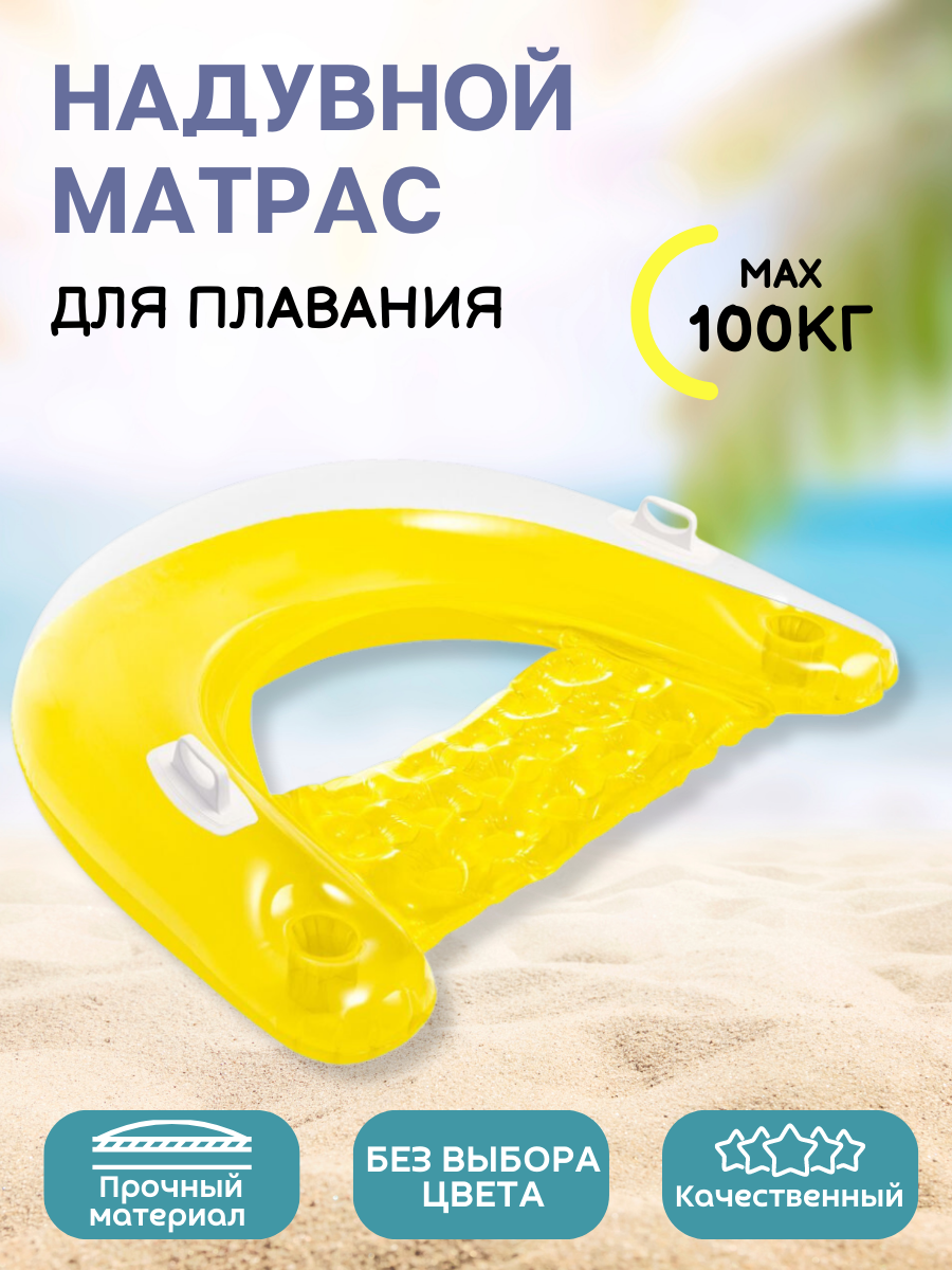 Матрас Надувной Для Плавания Сиди-плыви Intex 152*99см матрас шезлонг надувной для плавания intex 56874eu 191х99см голубой