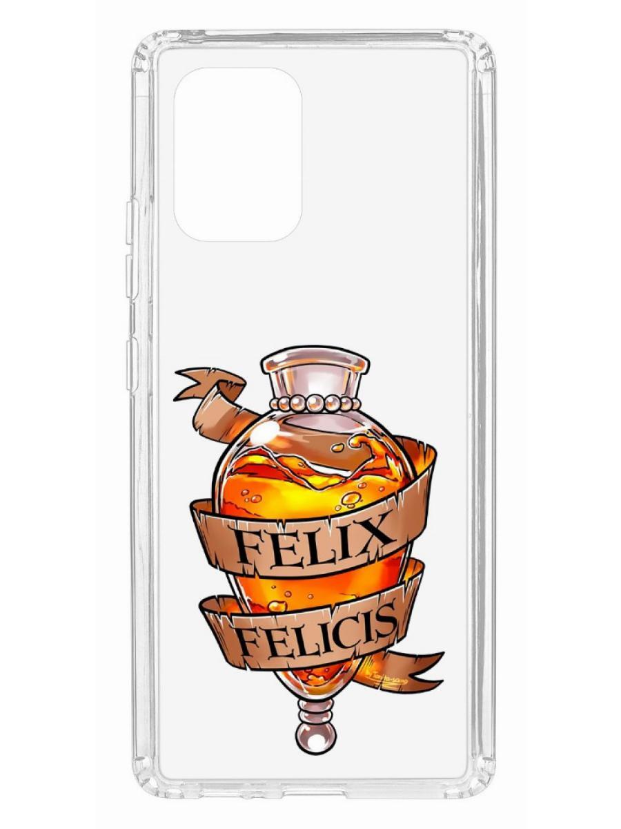 фото Чехол на samsung galaxy s10 lite kruche print felix felicis кruче