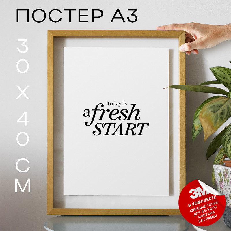 

Постер A Fresh Start А3 DSP188274 30х40, рамка А3, DSP188274