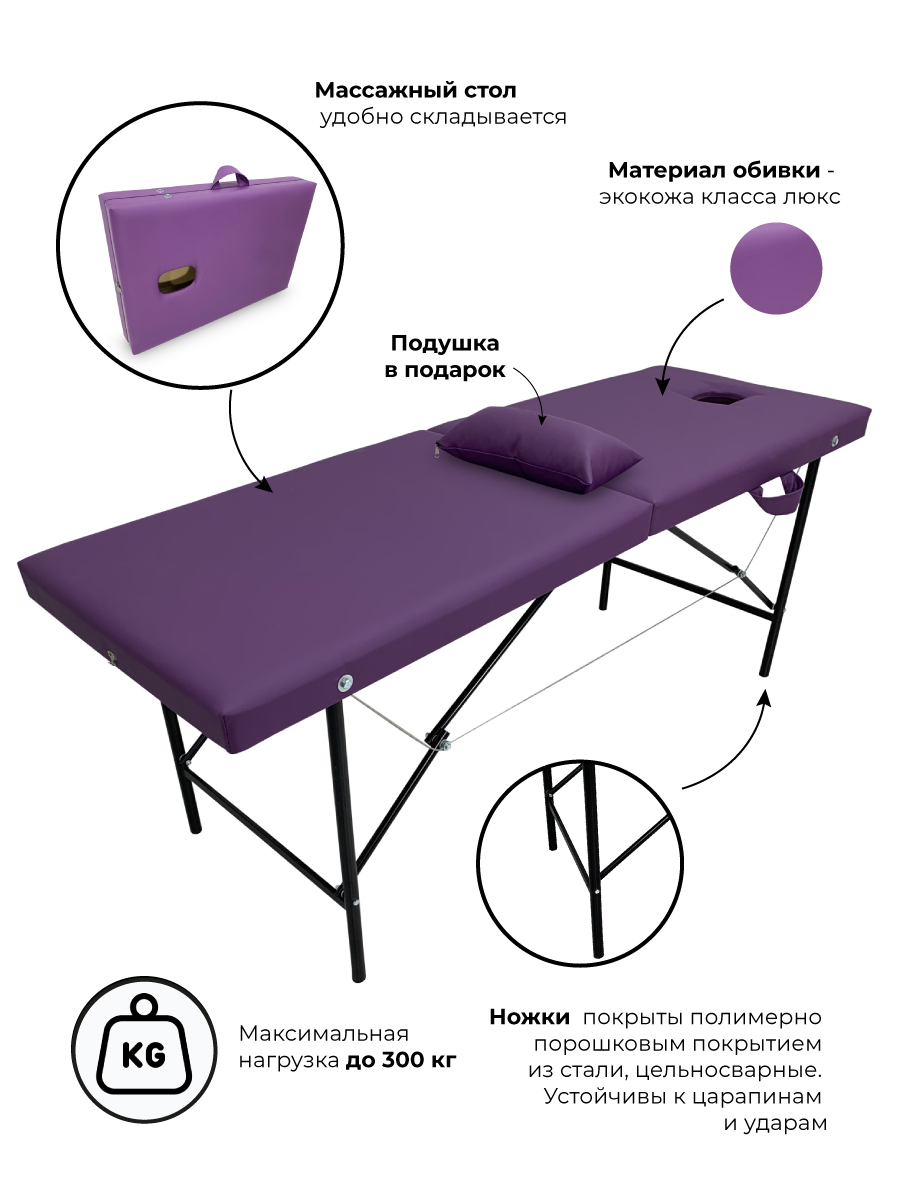 Массажный стол BeautyMedCompany, фиолетовый