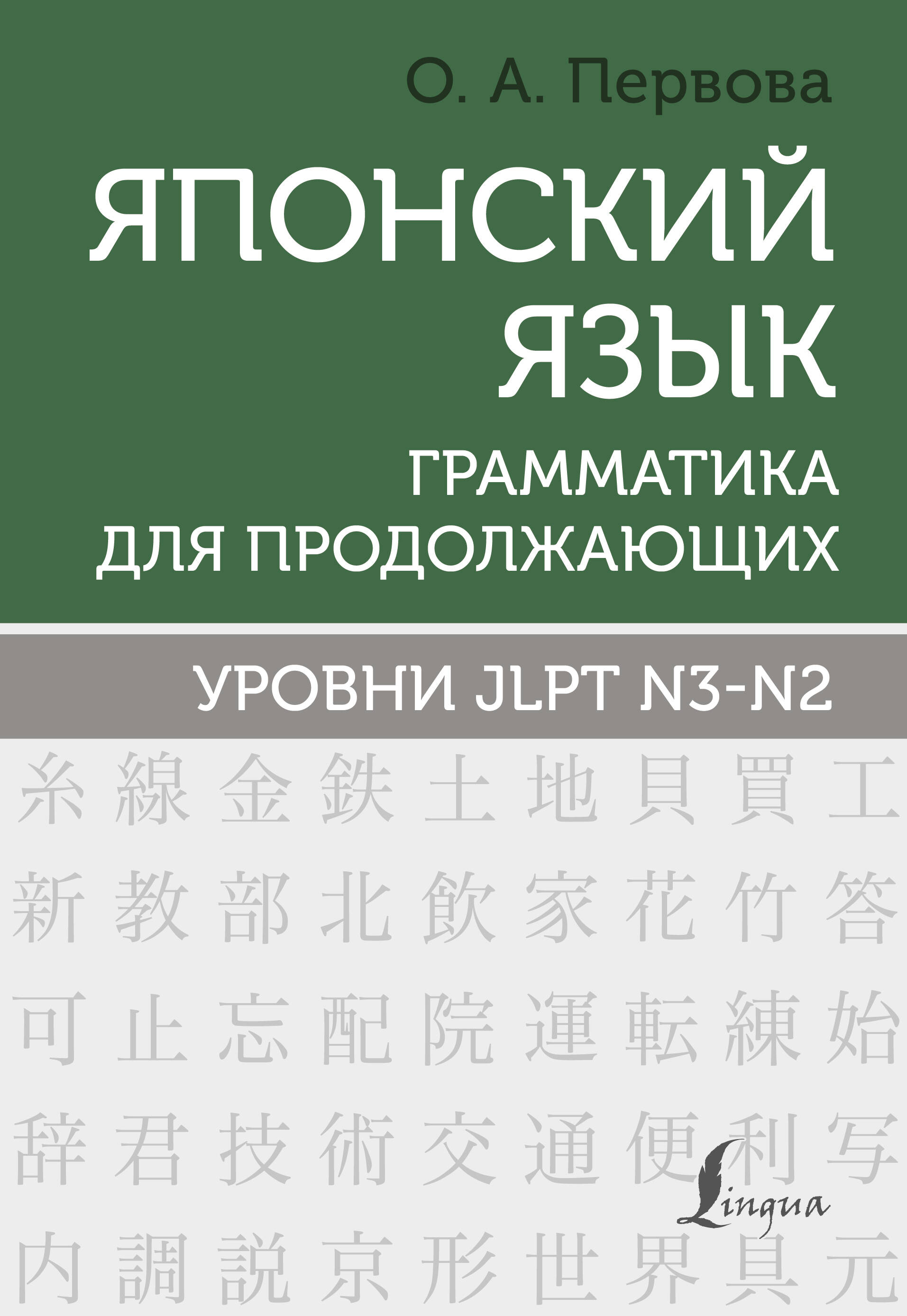 

Японский язык