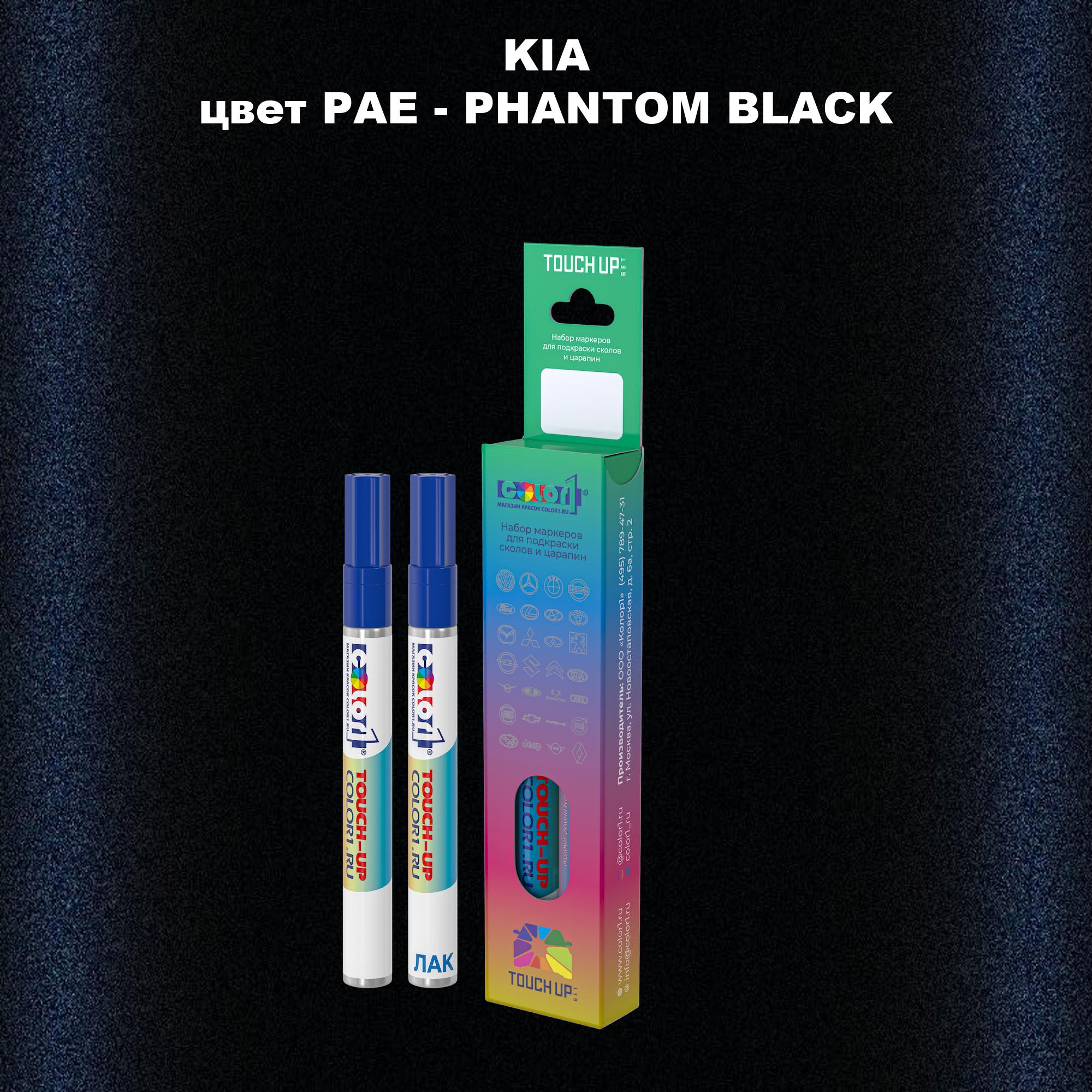 

Маркер с краской COLOR1 для KIA, цвет PAE - PHANTOM BLACK, Прозрачный