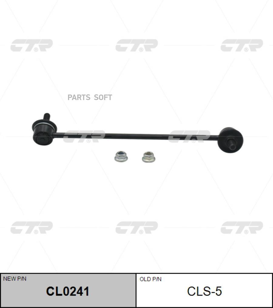 

Тяга Стабилизатора Chevrolet Lacetti 03- Пер.подв.прав. CTR CL0241